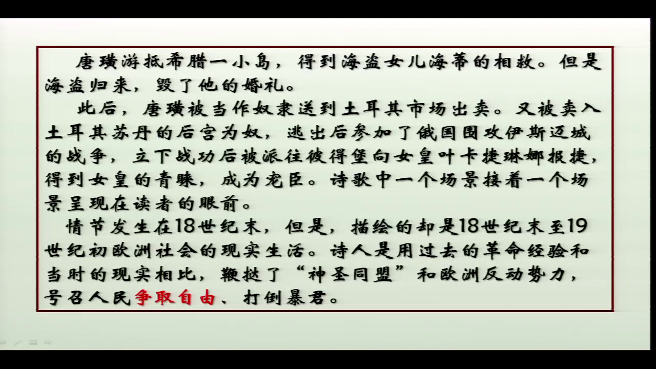 人民版历史必修三《一工业革命时代的浪漫情怀》福建陈老师-全国一等奖
