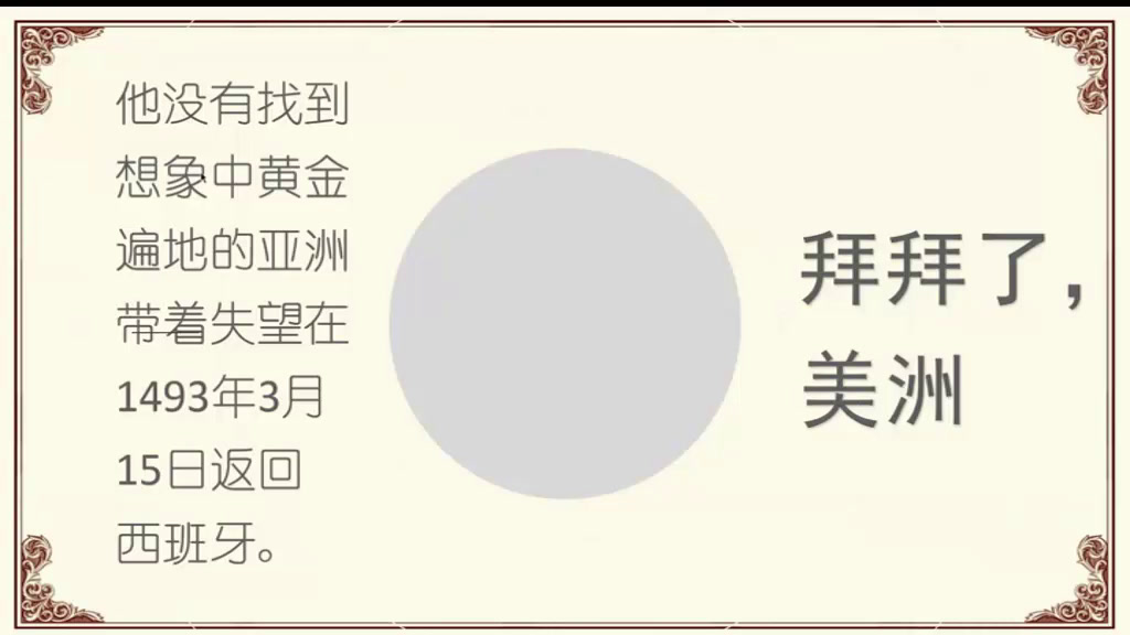 人民版历史必修二《学习与探究三为哥伦布领航》福建李老师-全国一等奖