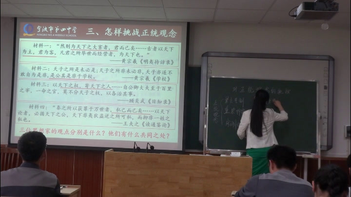 人民版历史必修三《四明末清初的思想活跃》浙江应老师-市一等奖
