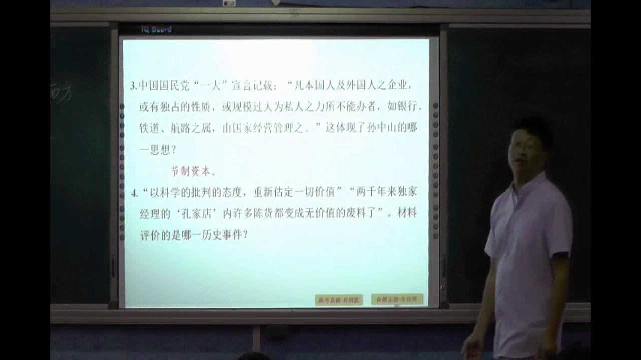 人民版历史必修三《一“顺乎世界之潮流”》福建吴老师-市一等奖