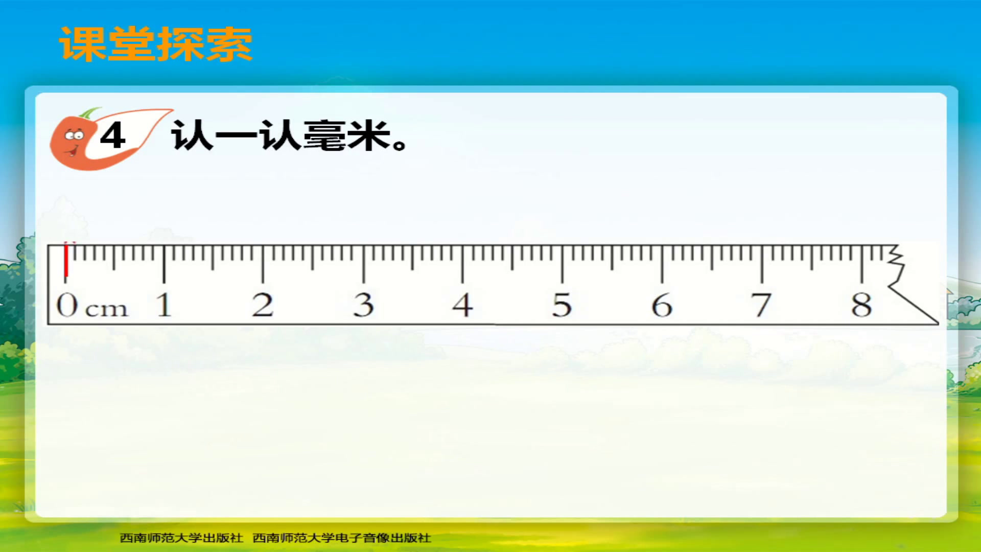 西南师大版数学二下《千米的认识》重庆余老师-县级优课