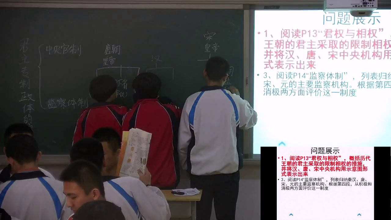 人民版历史必修一《三君主专制政体的演进与强化》河北陈老师-市一等奖