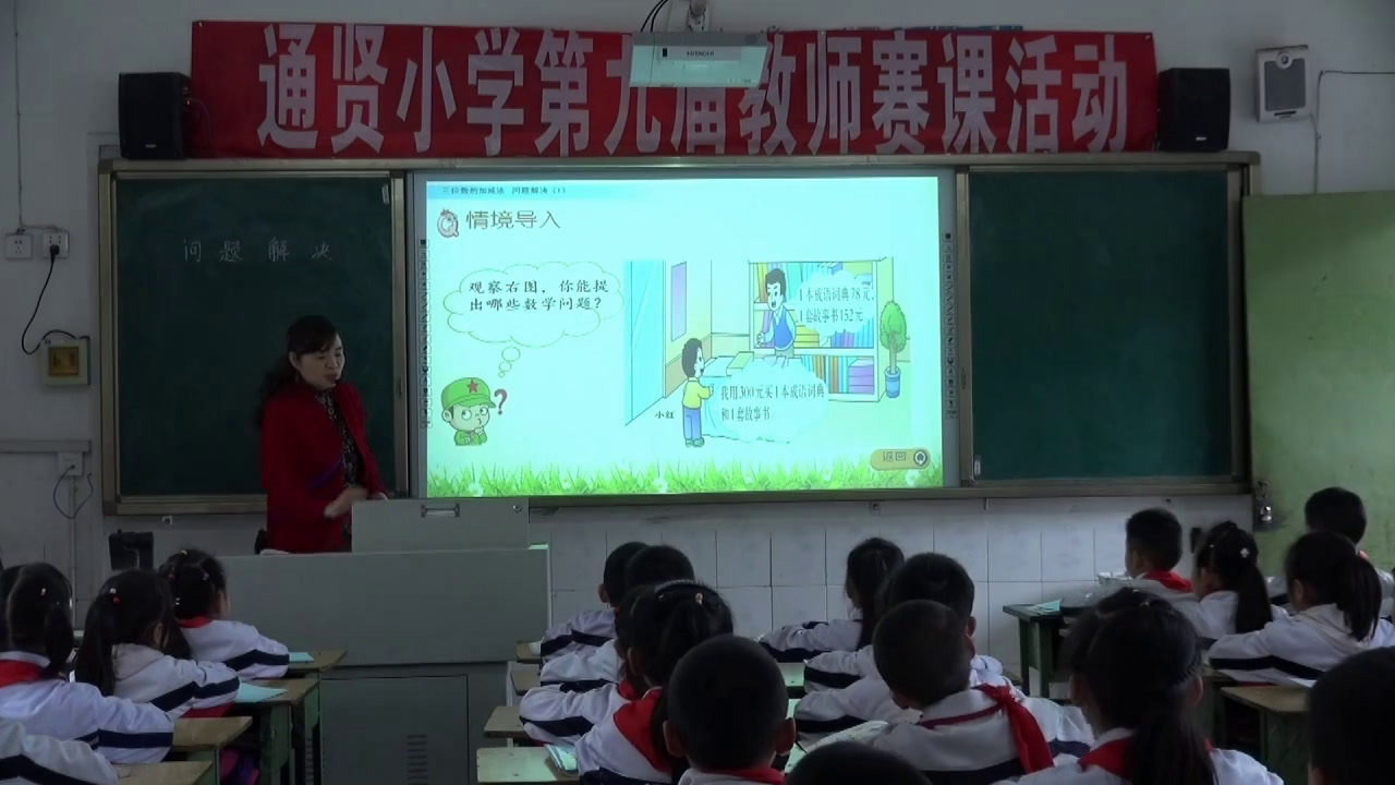 西南师大版数学二下《问题解决》四川蔡老师-县级优课