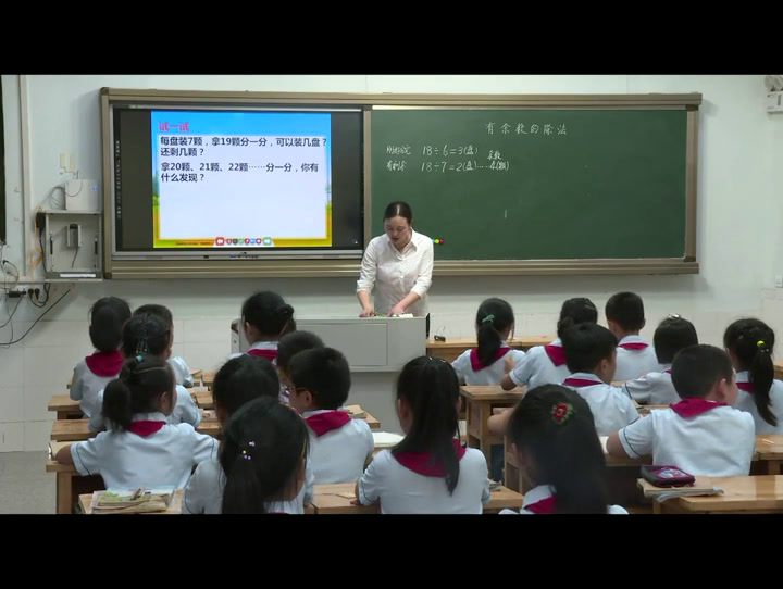 西南师大版数学二下《有余数的除法》重庆邹老师-全国一等奖