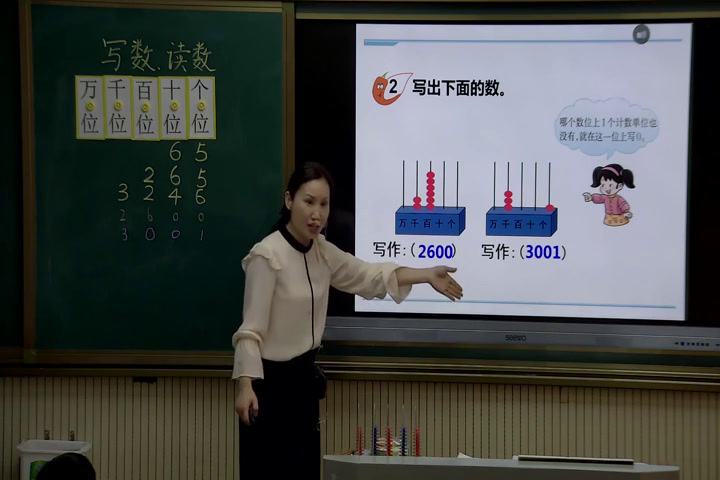 西南师大版数学二下《写数读数》湖南凌老师-县级优课