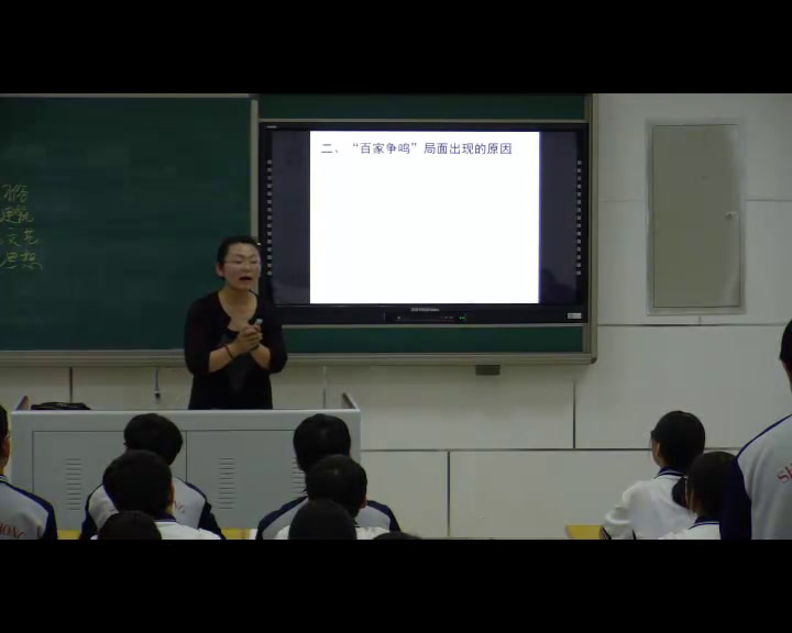 人民版历史必修三《一百家争鸣》河北刘老师-市一等奖