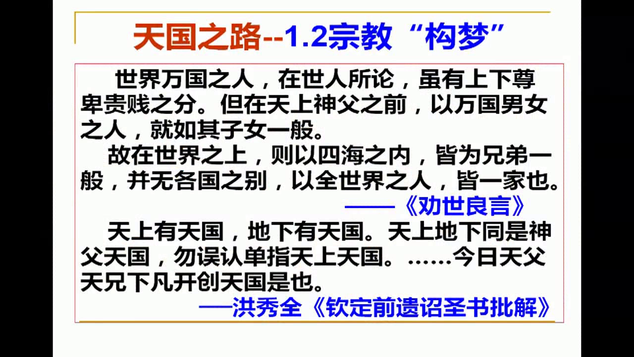 人民版历史必修一《一太平天国运动》江苏李老师-市一等奖