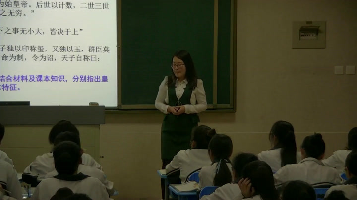 岳麓书社版历史必修一《第2课大一统与秦朝中央集权制度的确定》山东李老师-市一等奖