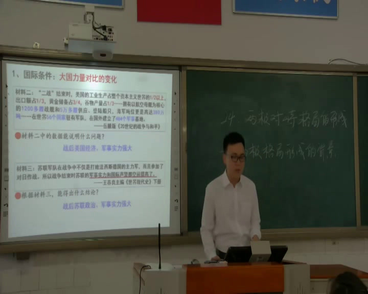 岳麓书社版历史必修一《第24课两极对峙格局的形成》黑龙江初老师-省一等奖