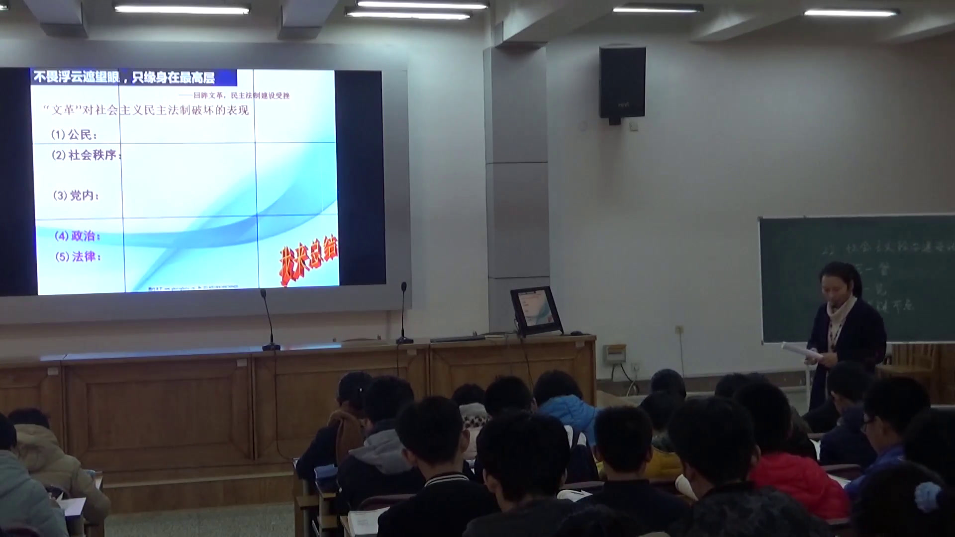 岳麓书社版历史必修一《第22课社会主义政治建设的曲折发展》山东郭老师-市一等奖