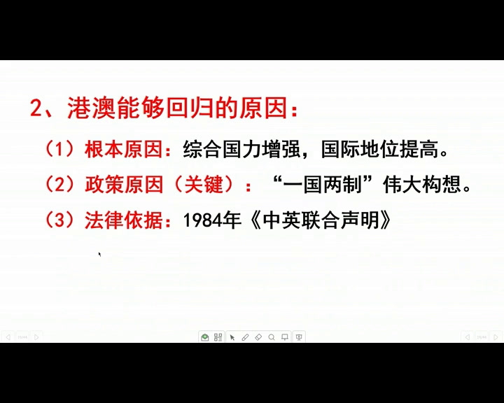 岳麓书社版历史必修一《第23课祖国统一的历史潮流》山东王老师-省一等奖
