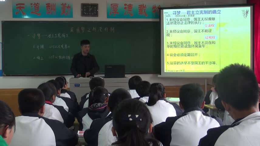 岳麓书社版历史必修一《第8课英国的制度创新》陕西李老师-全国一等奖