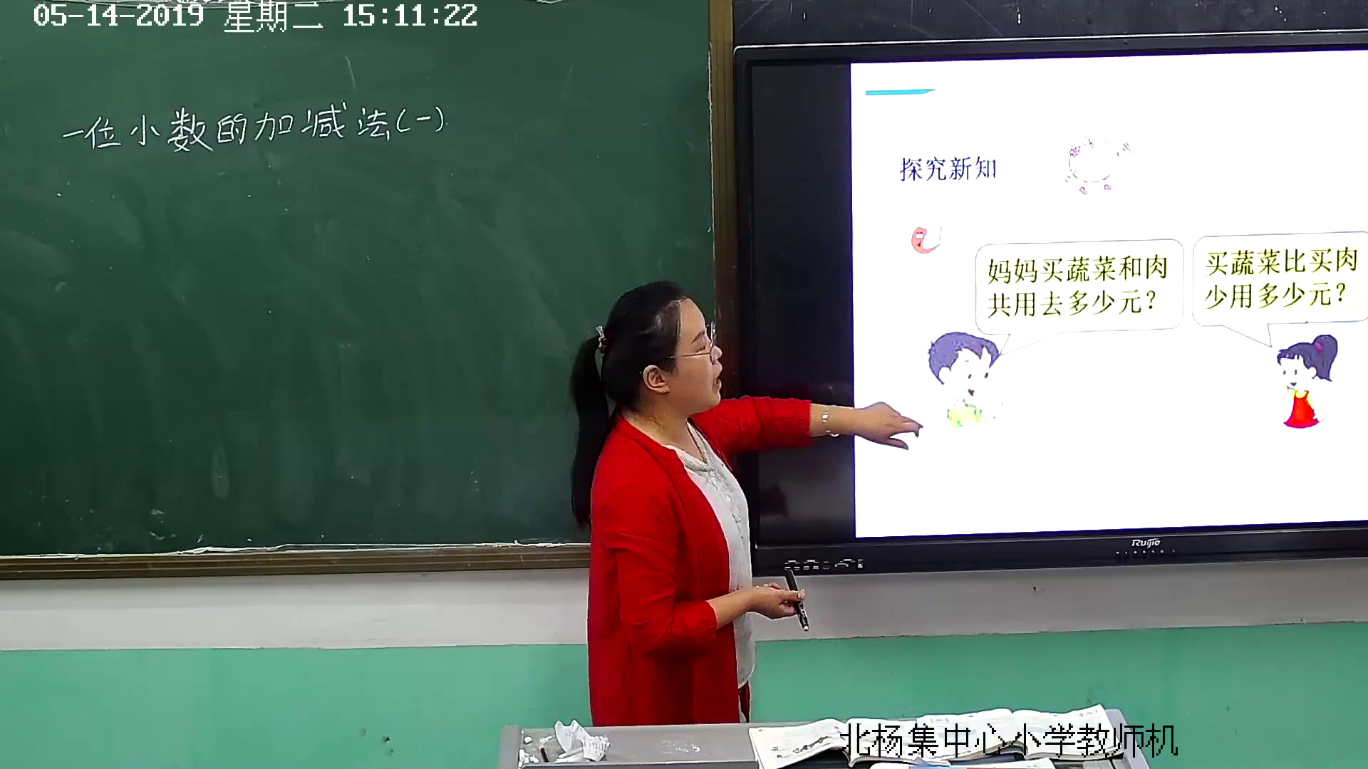 西南师大版数学三下《一位小数的加减法》河南胡老师-县级优课
