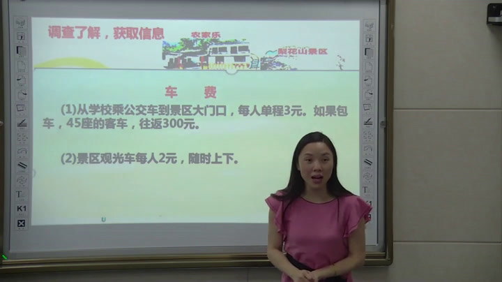 西南师大版数学四下《综合与实践制订乡村旅游计划》重庆李老师-全国一等奖