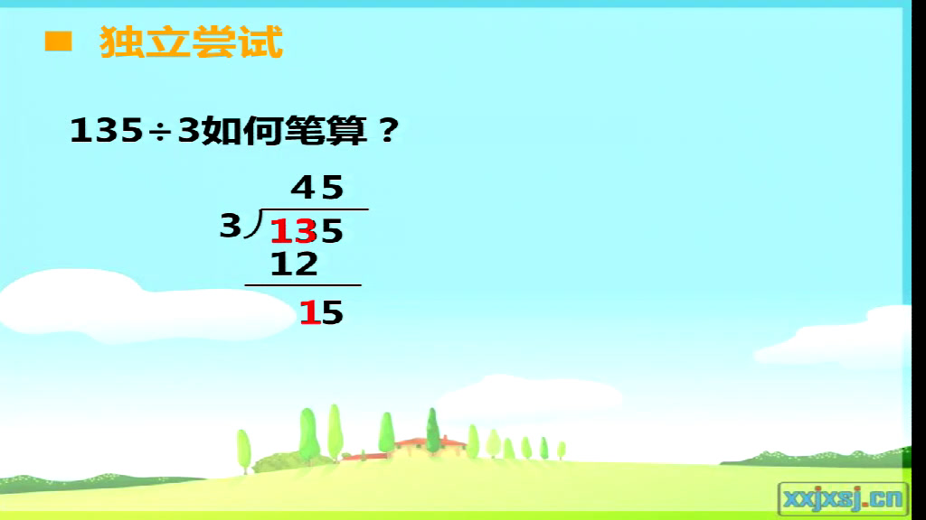 西南师大版数学三下《三位数除以一位数的竖式计算》四川李老师-县级优课
