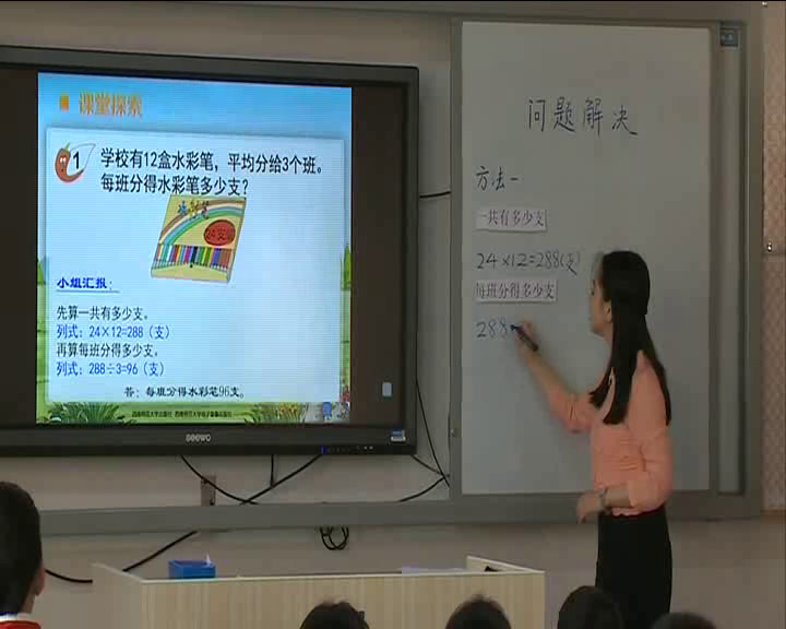 西南师大版数学三下《3单元-问题解决》重庆谢老师-县级优课