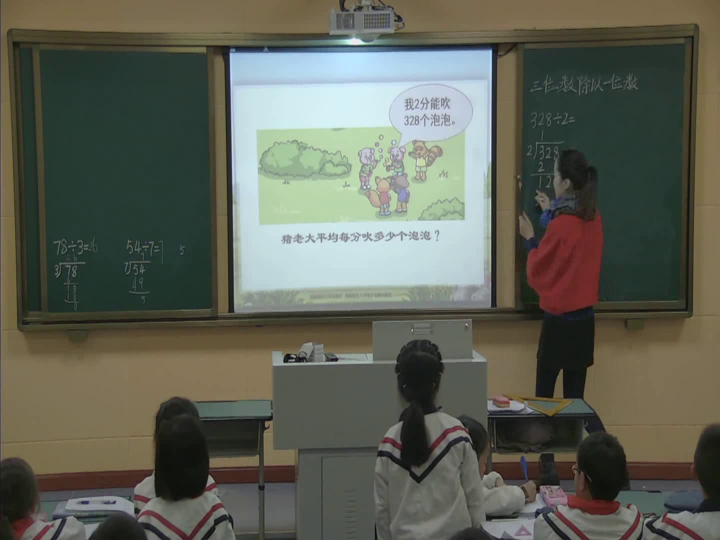 西南师大版数学三下《三位数除以一位数的竖式计算》四川刘老师-省一等奖