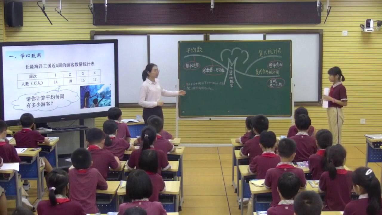 西南师大版数学四下《总复习-平均数》广东关老师-县级优课