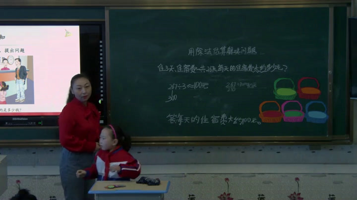 西南师大版数学三下《三位数除以一位数的估算》内蒙韩老师-省一等奖