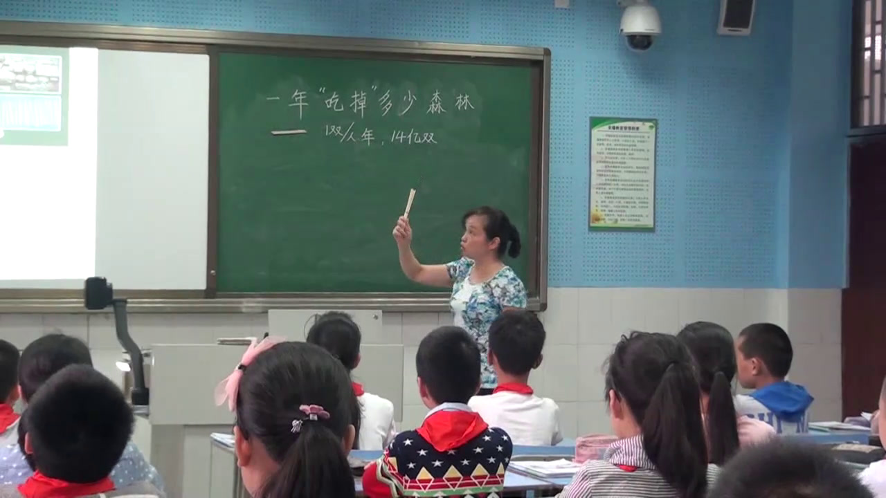 西南师大版数学五下《综合实践一年“吃掉”多少森林》重庆何老师-全国一等奖