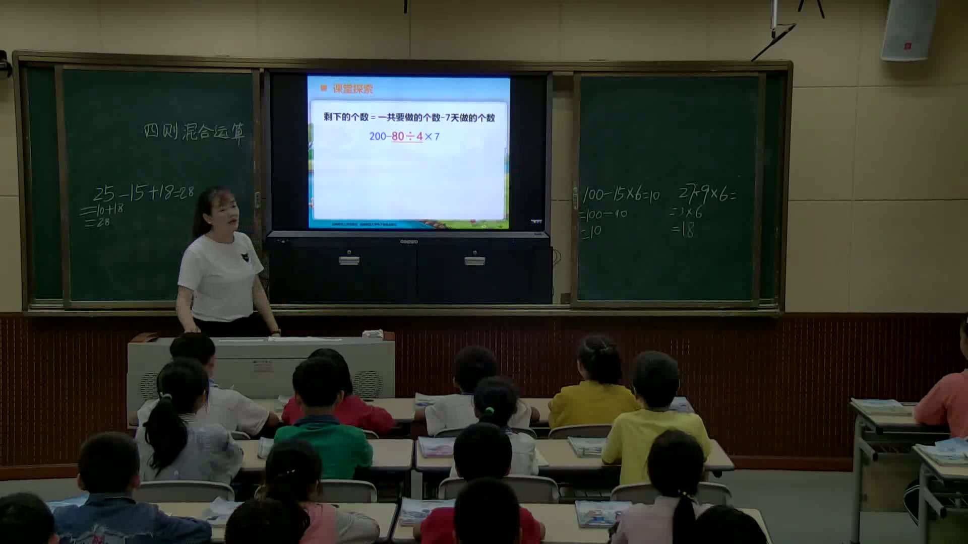西南师大版数学四下《四则混合运算》四川向老师-县级优课