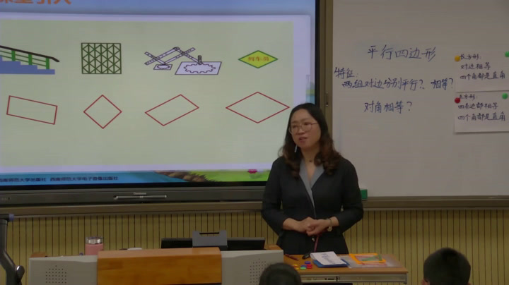 西南师大版数学四下《平行四边形》重庆蒋老师-全国一等奖