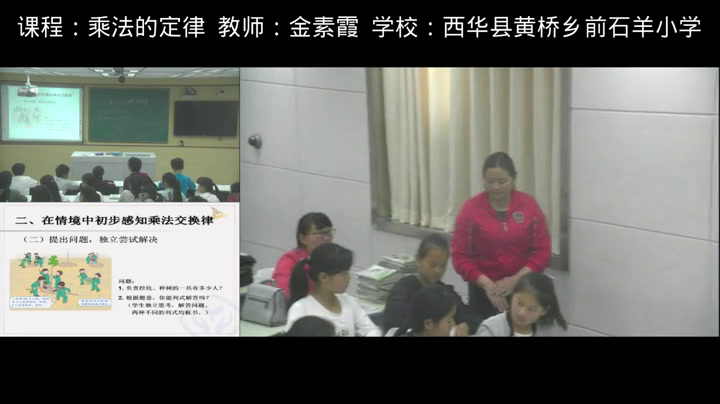 西南师大版数学四下《乘法运算律》河南金老师-市一等奖