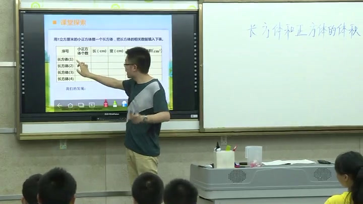 西南师大版数学五下《长方体和正方体的体积计算》重庆彭老师-全国一等奖
