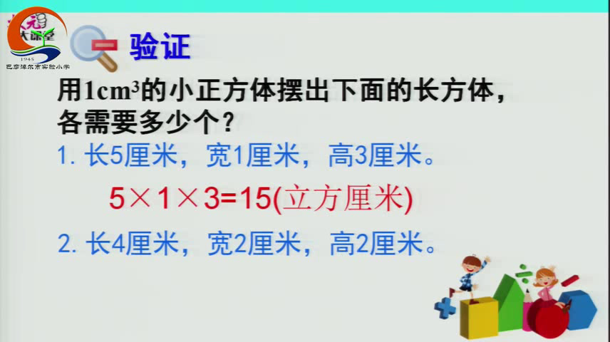 西南师大版数学五下《长方体和正方体的体积计算》内蒙石老师-市一等奖