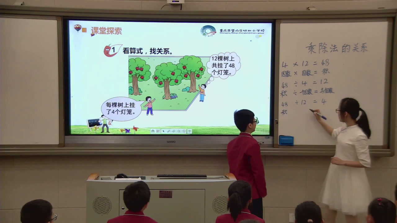 西南师大版数学四下《乘除法的关系》重庆龙老师-全国一等奖