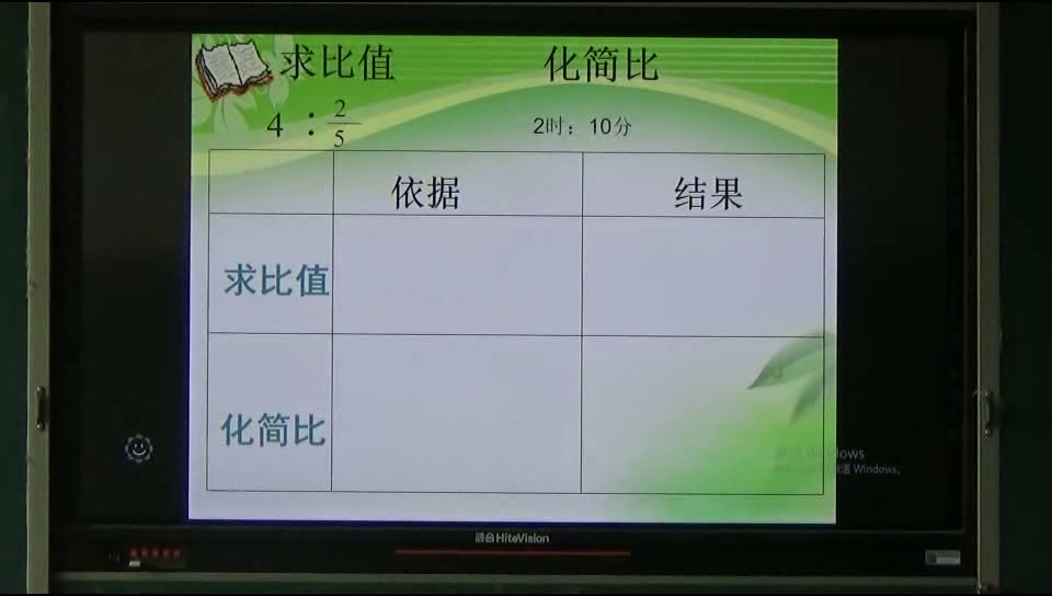 西南师大版数学六下《比和比例》河北田老师-县级优课