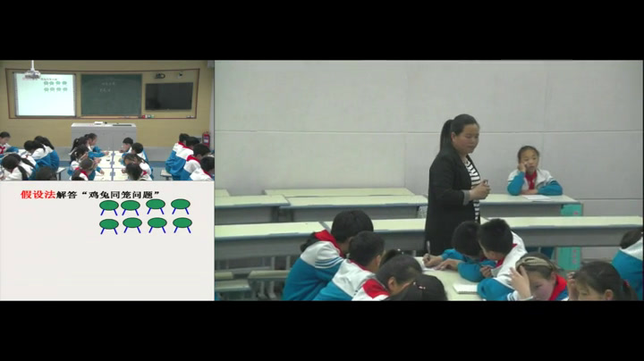 西南师大版数学六下《鸡兔同笼》河南王老师-市一等奖