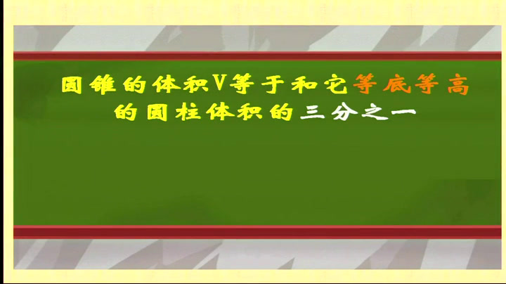 西南师大版数学六下《圆锥》河南郑老师-市一等奖