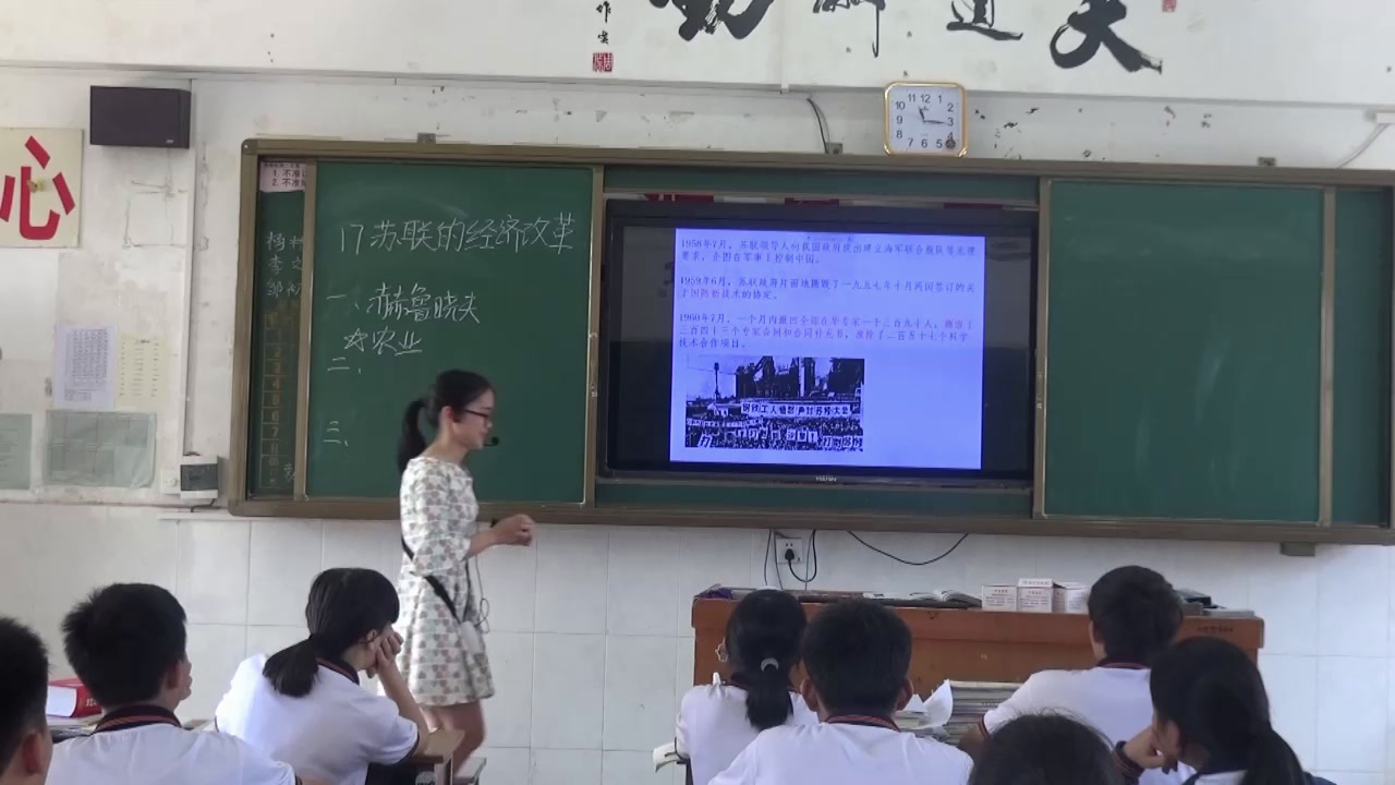 岳麓书社版历史必修二《第17课　苏联的经济改革》广东廖老师-县级优课