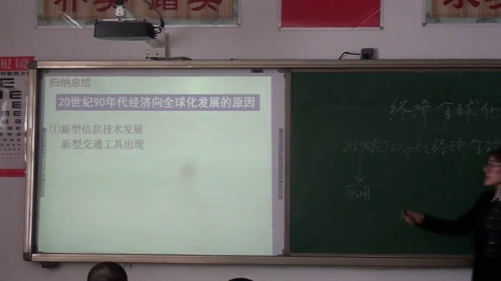 岳麓书社版历史必修二《第26课　经济全球化的趋势》黑龙江卢老师-市一等奖