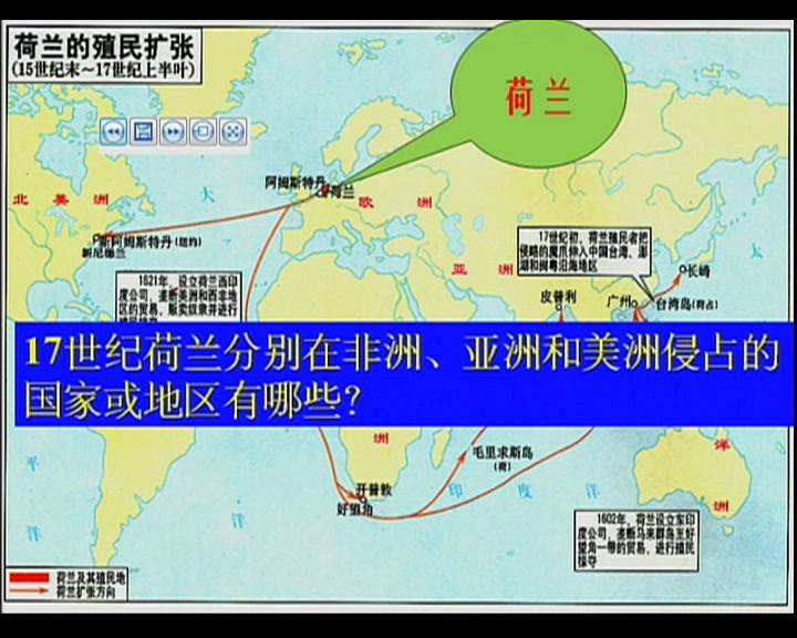 岳麓书社版历史必修二《第8课　欧洲殖民者的扩张与掠夺》北京汤老师-县级优课
