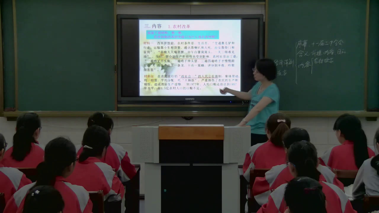 岳麓书社版历史必修二《第19课　经济体制改革》山西马老师-省一等奖