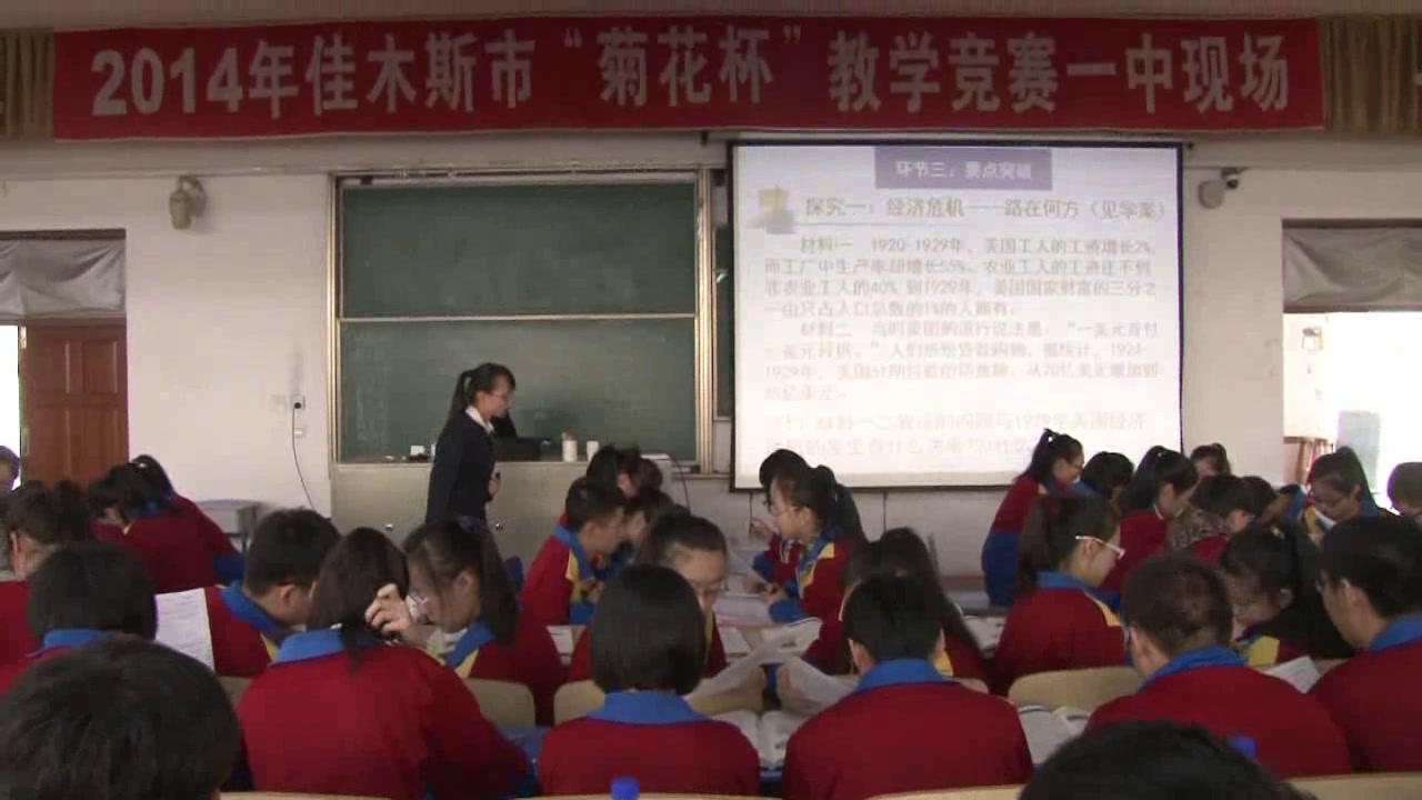 岳麓书社版历史必修二《第15课　大萧条与罗斯福新政》黑龙江殷老师-省一等奖