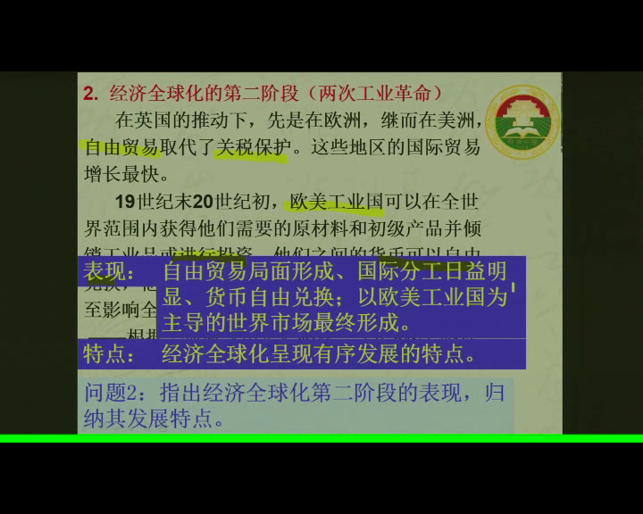 岳麓书社版历史必修二《第23课　战后资本主义世界经济体系的形成》广东王老师-市一等奖