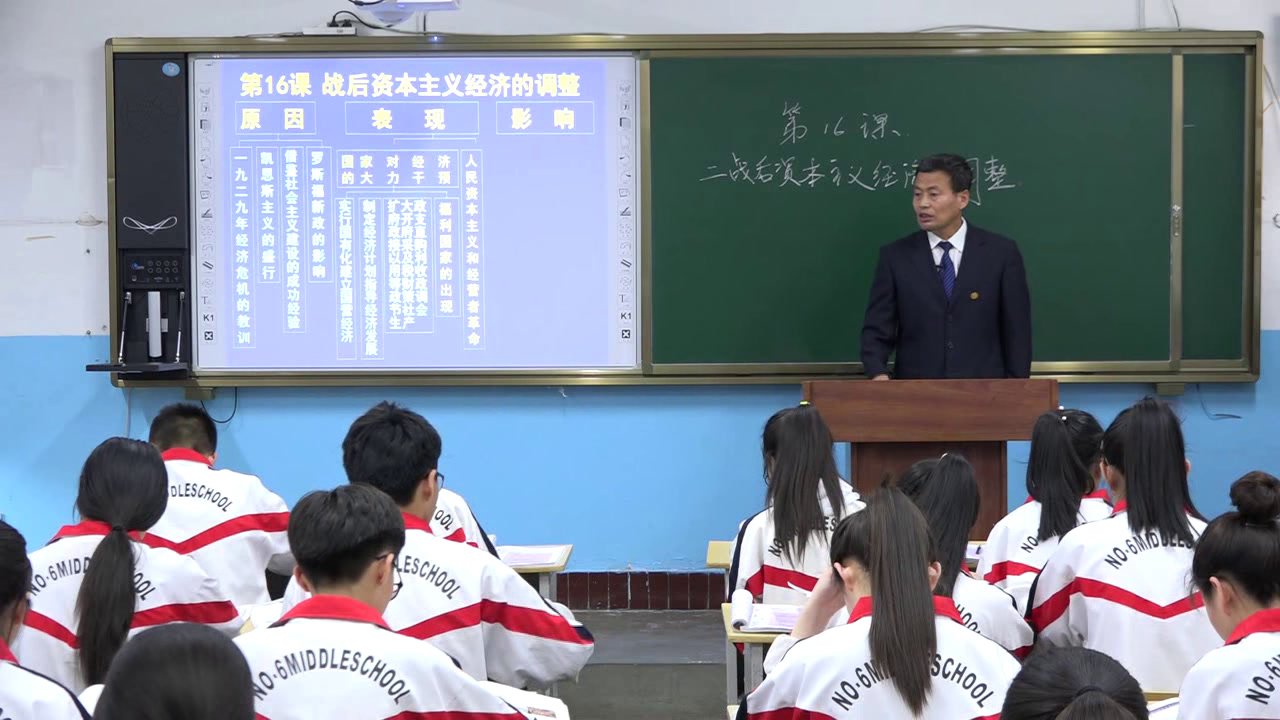 岳麓书社版历史必修二《第16课　战后资本主义经济的调整》黑龙江姜老师-省一等奖