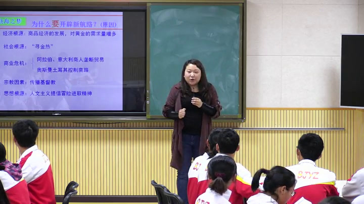 岳麓书社版历史必修二《第7课　新航路的开辟》贵州朱老师-省一等奖