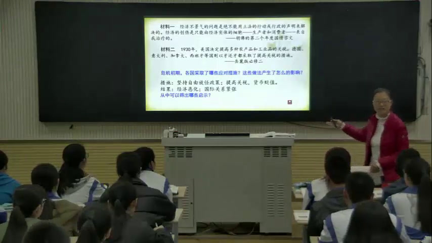 岳麓书社版历史必修二《第15课　大萧条与罗斯福新政》山东黄老师-省一等奖