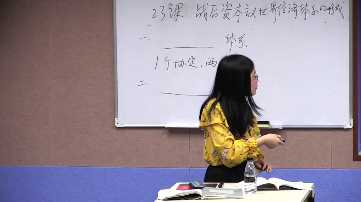 岳麓书社版历史必修二《第23课　战后资本主义世界经济体系的形成》广东黄老师-省一等奖