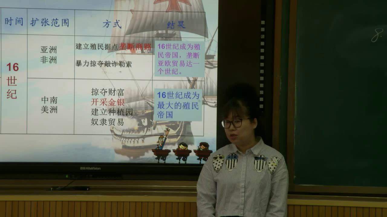 岳麓书社版历史必修二《第8课　欧洲殖民者的扩张与掠夺》黑龙江魏老师-省一等奖