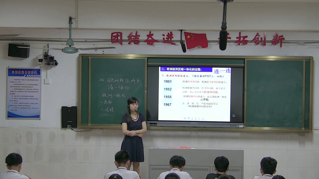 岳麓书社版历史必修二《第24课　欧洲的经济区域一体化》广东彭老师-市一等奖