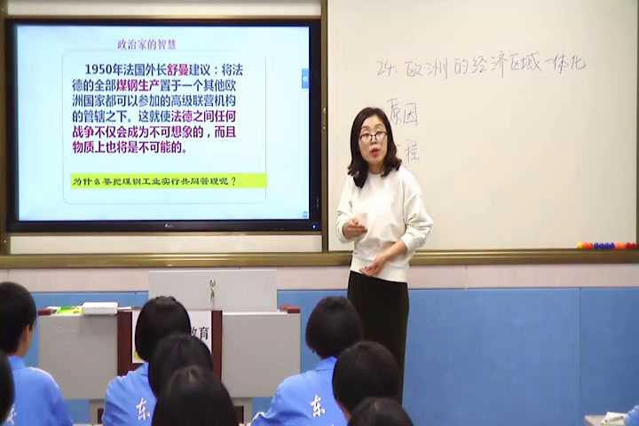 岳麓书社版历史必修二《第24课　欧洲的经济区域一体化》山东胡老师-市一等奖