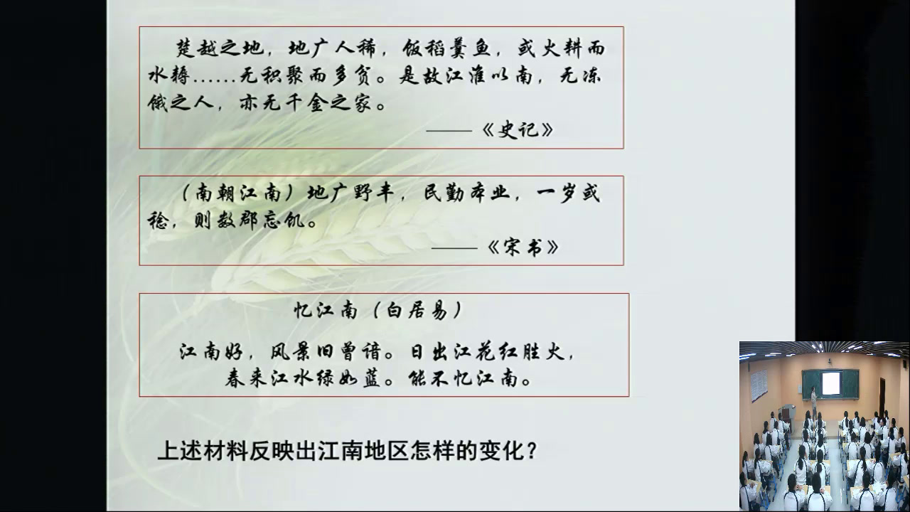 岳麓书社版历史必修二《第3课　区域经济和重心的南移》福建张老师-省一等奖