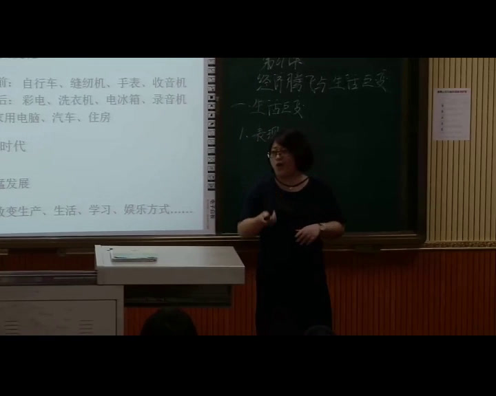 岳麓书社版历史必修二《第21课　经济腾飞与生活巨变》广东刘老师-市一等奖