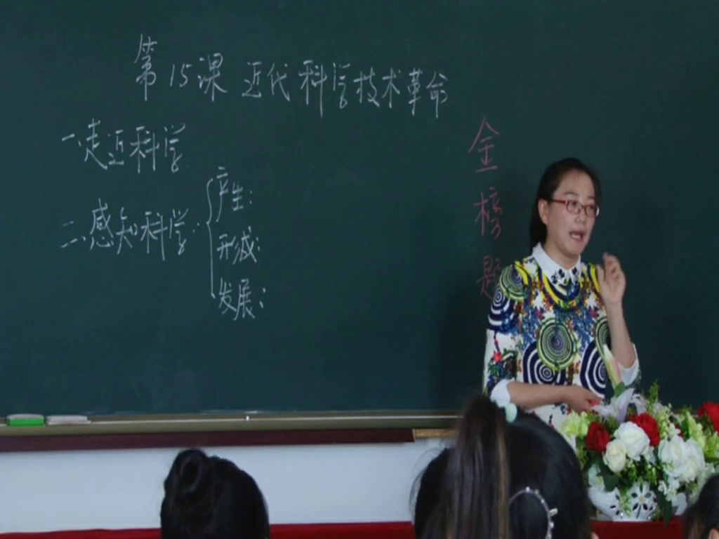 岳麓书社版历史必修三《第15课　近代科学技术革命》辽宁孙老师-市一等奖