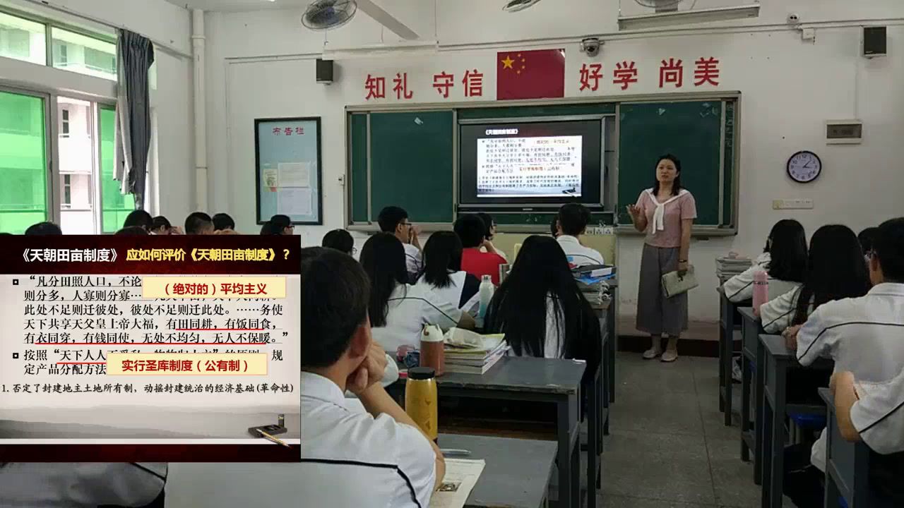 岳麓书社版历史必修一《第13课太平天国运动》广东吴老师-县级优课